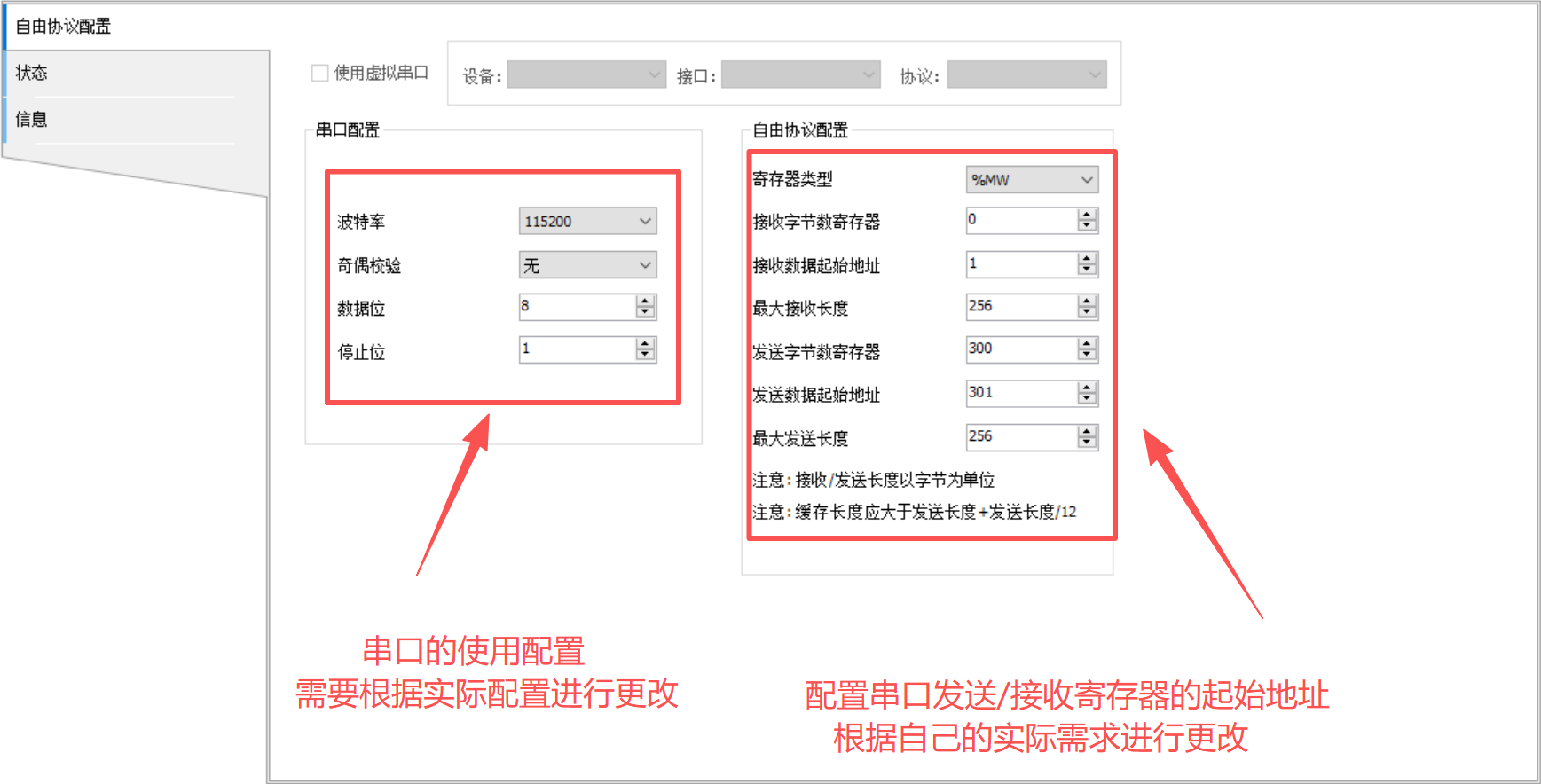 串口自由协议配置