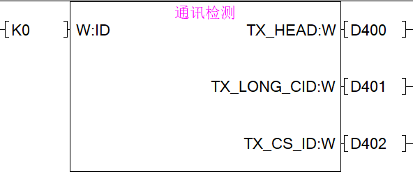 库函数--通讯检测