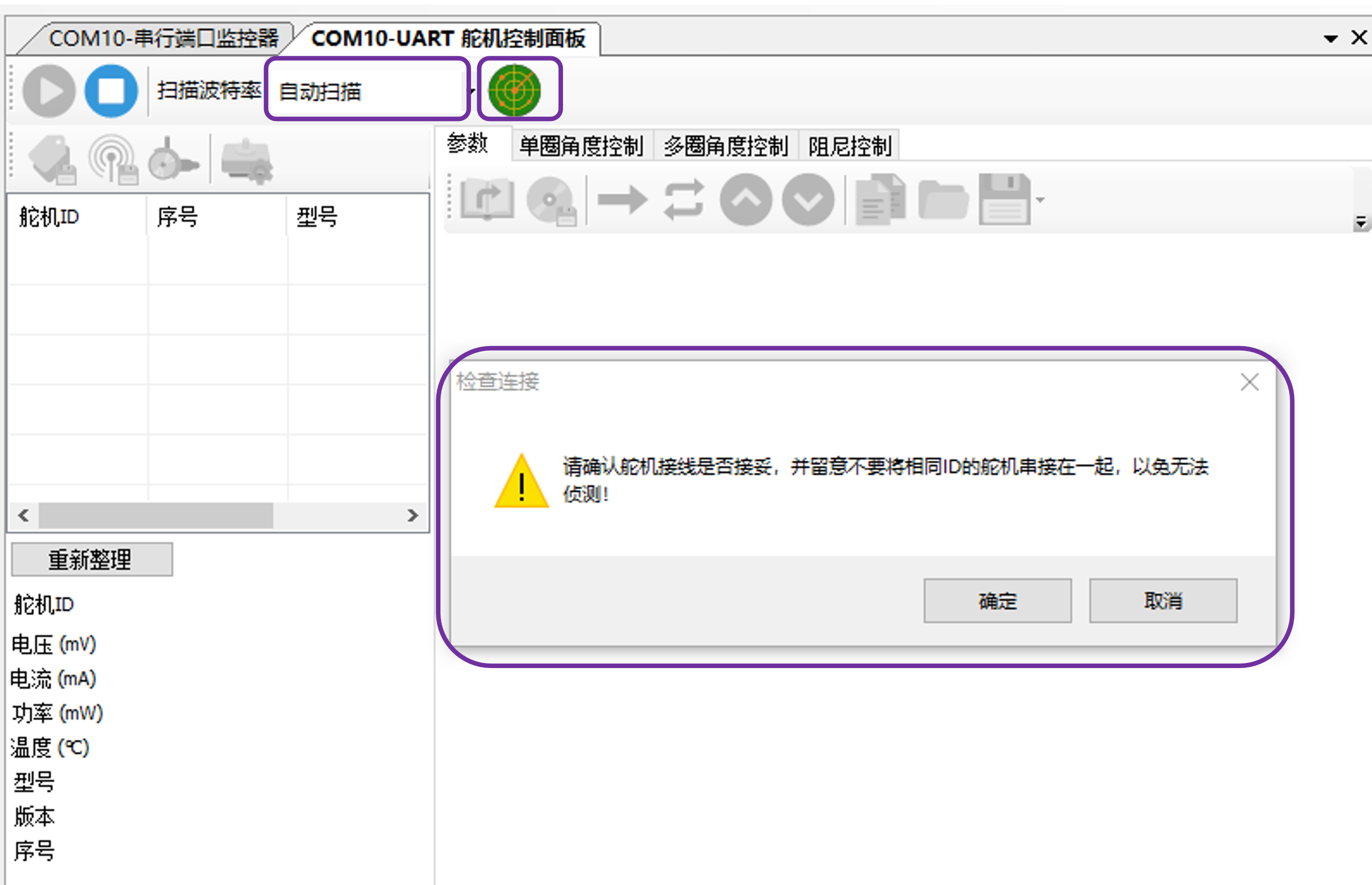 ID冲突提醒